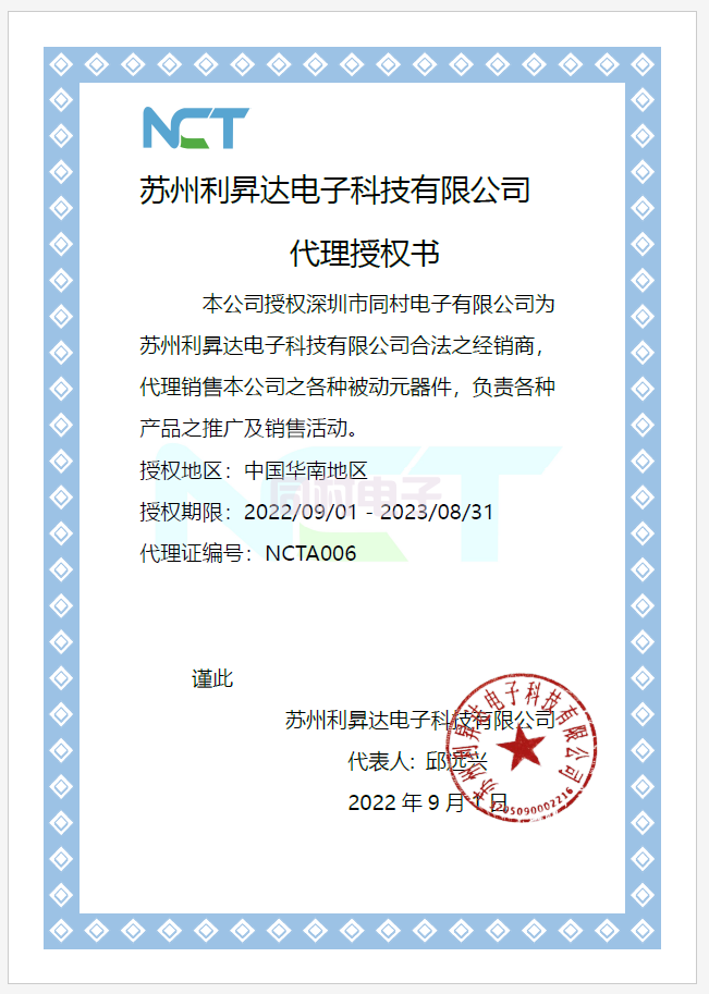NCT代理证