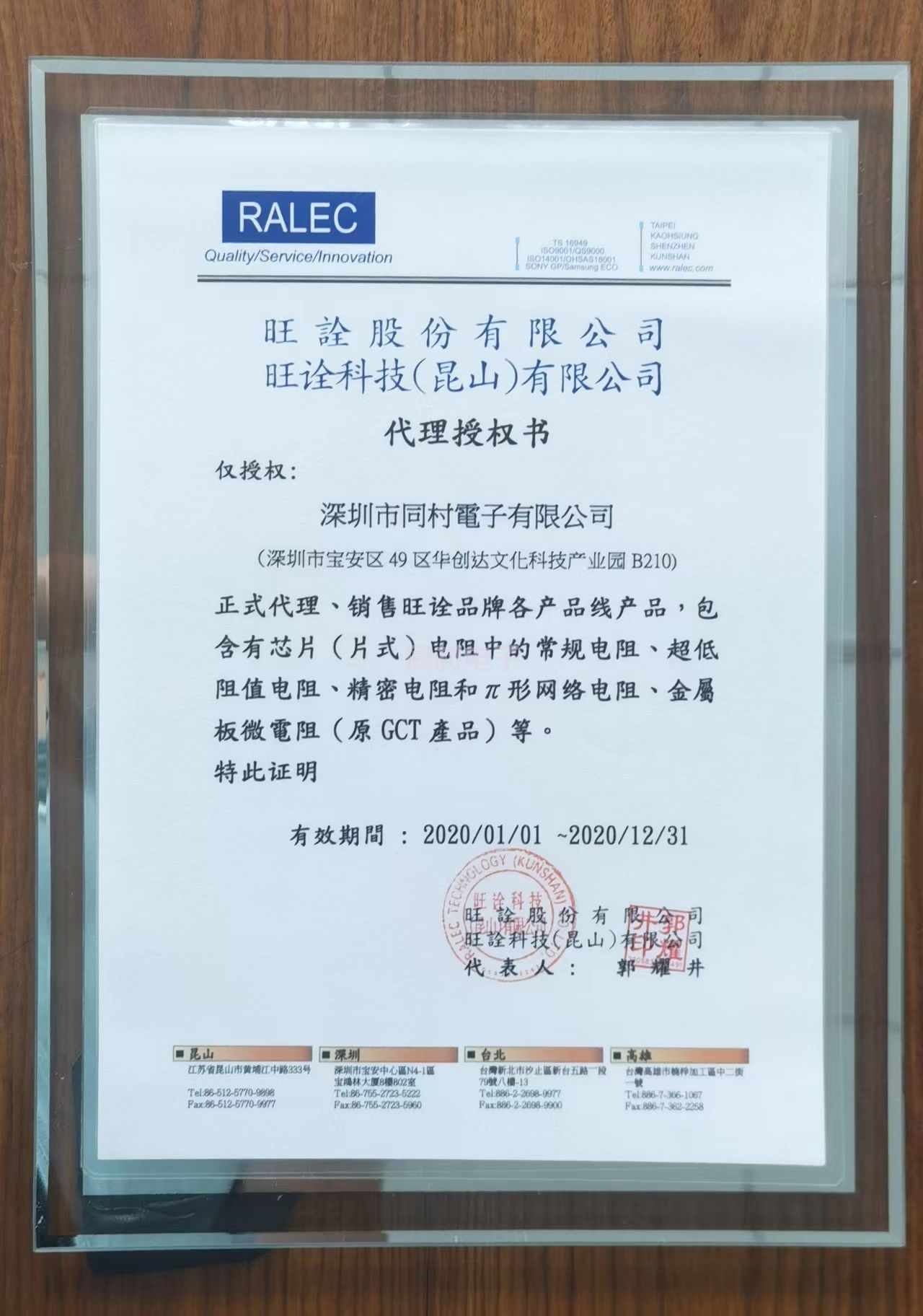 RALEC代理证
